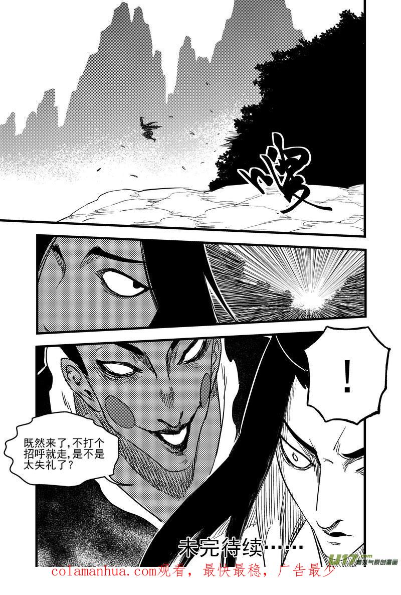 虎x鹤 妖师录 123 蓝对黑 第18页