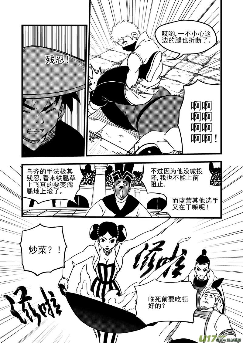 虎x鹤 妖师录 123 蓝对黑 第14页