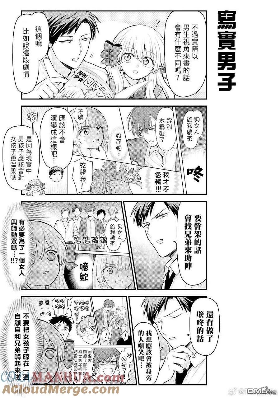 月刊少女野崎君 第149话 试看版 第3页