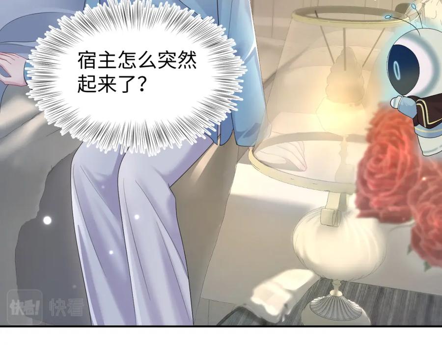 【快穿】绝美白莲在线教学 第146话 赶走闹事亲戚 第75页