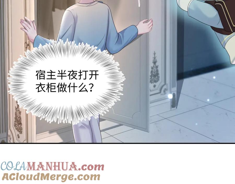 【快穿】绝美白莲在线教学 第146话 赶走闹事亲戚 第77页