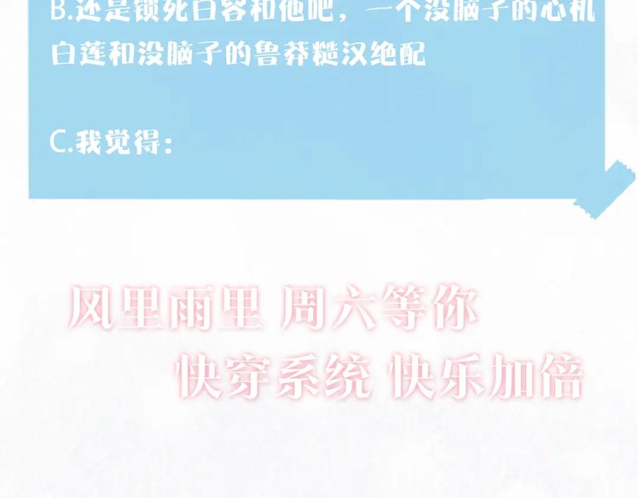 【快穿】绝美白莲在线教学 第146话 赶走闹事亲戚 第119页