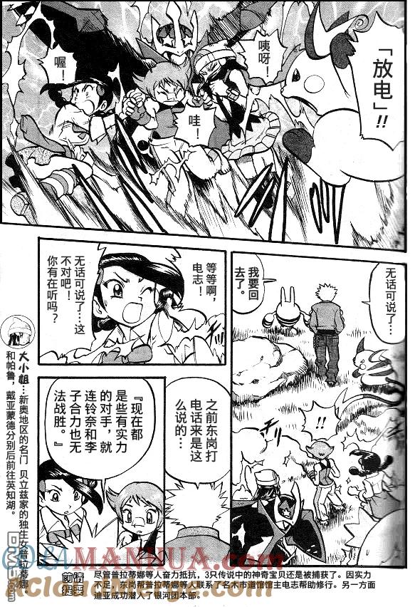 神奇宝贝特別篇 - 第405话 - 第3张图