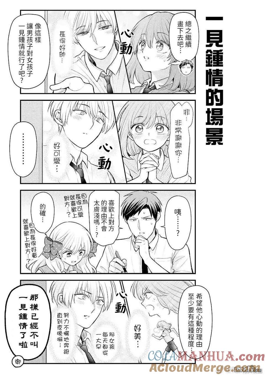 月刊少女野崎君 第149话 试看版 第5页