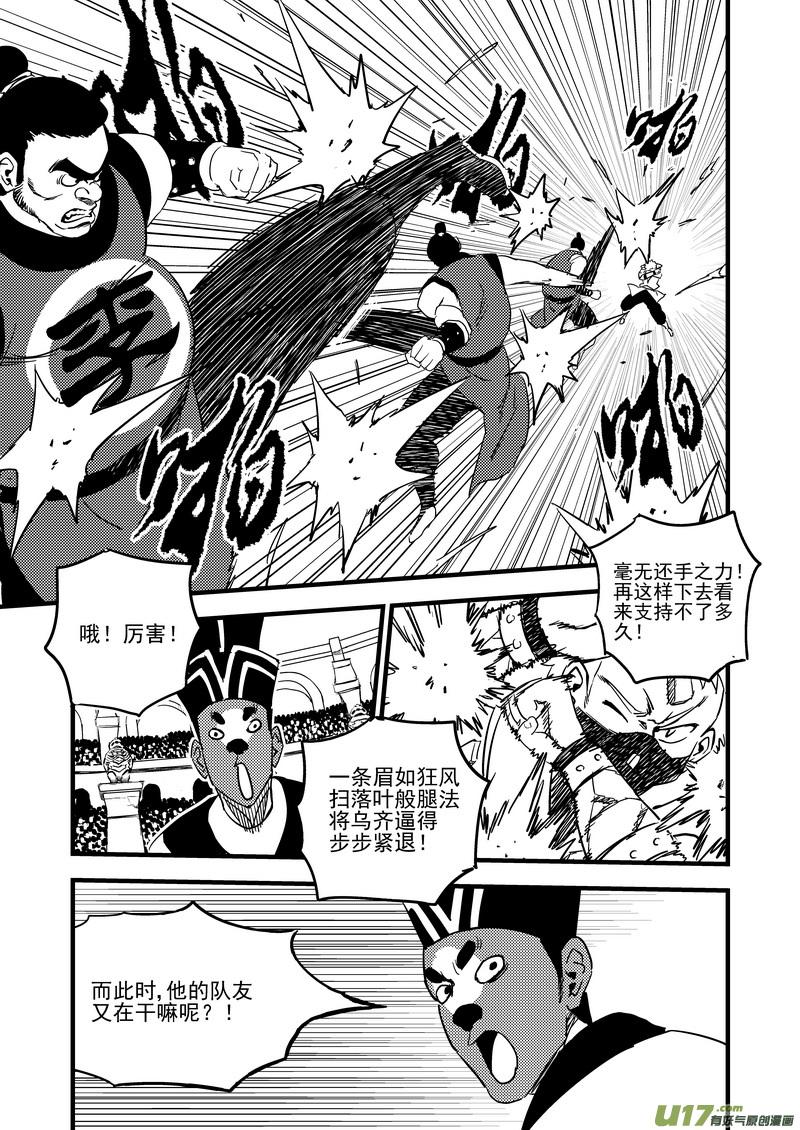 虎x鹤 妖师录 123 蓝对黑 第8页