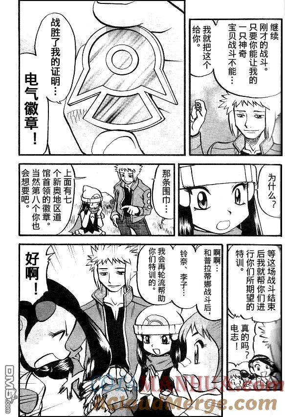 神奇宝贝特別篇 - 第405话 - 第15张图