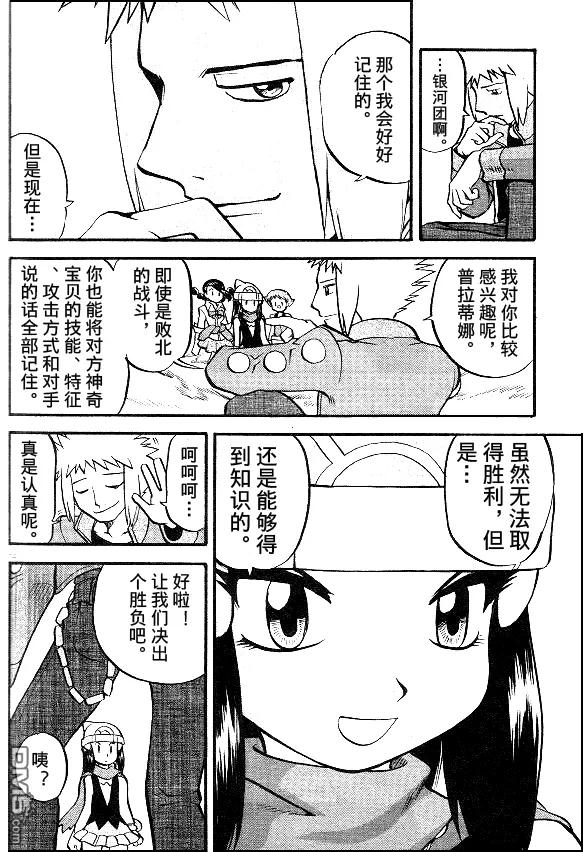 神奇宝贝特別篇 - 第405话 - 第14张图