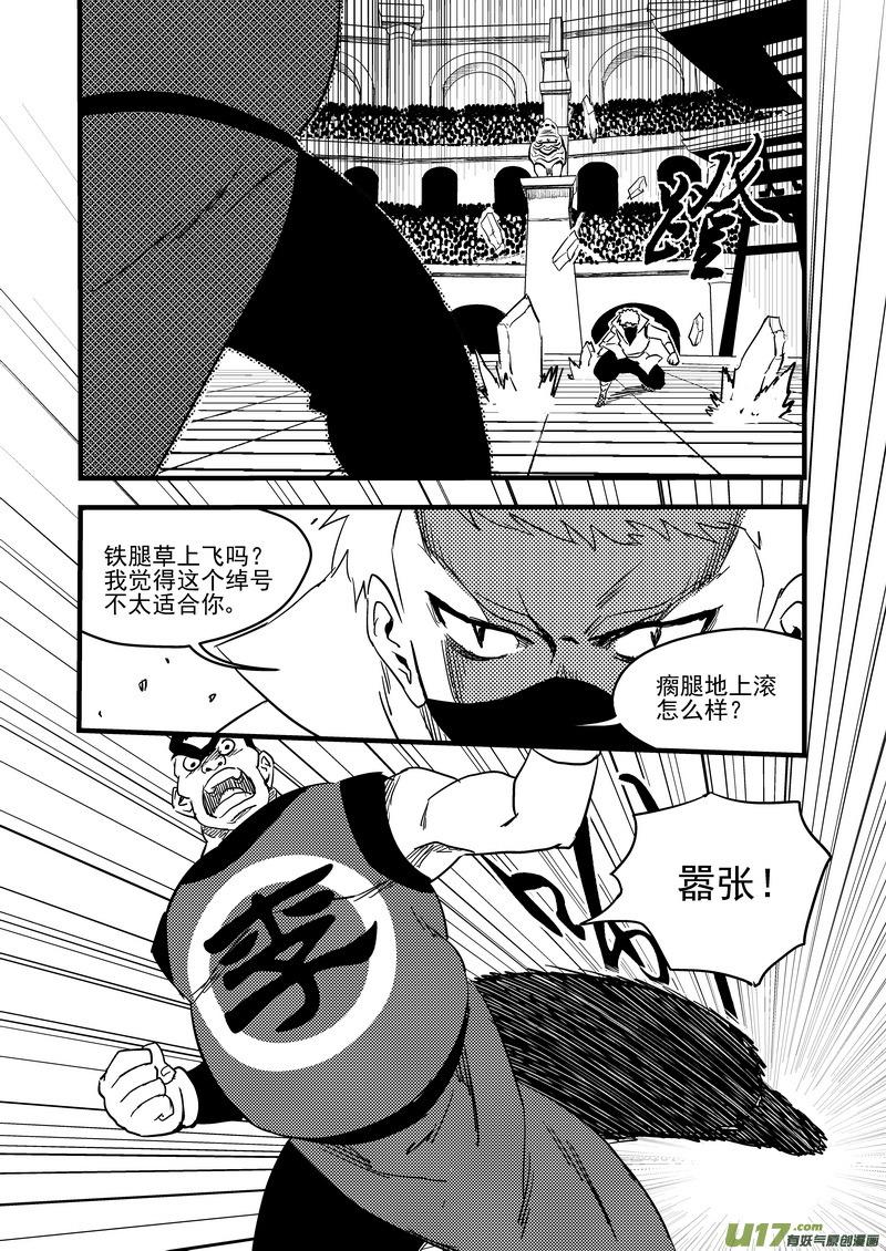 虎x鹤 妖师录 123 蓝对黑 第6页
