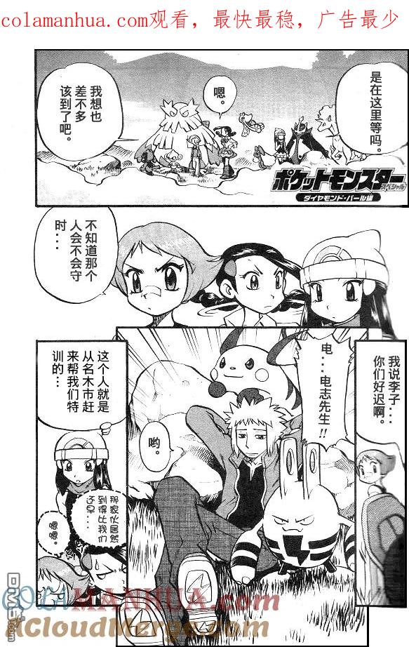 神奇宝贝特別篇 - 第405话 - 第1张图