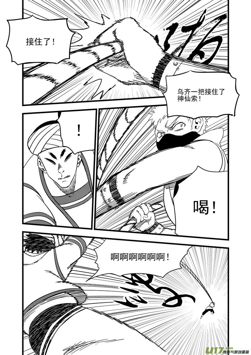 虎x鹤 妖师录 123 蓝对黑 第4页