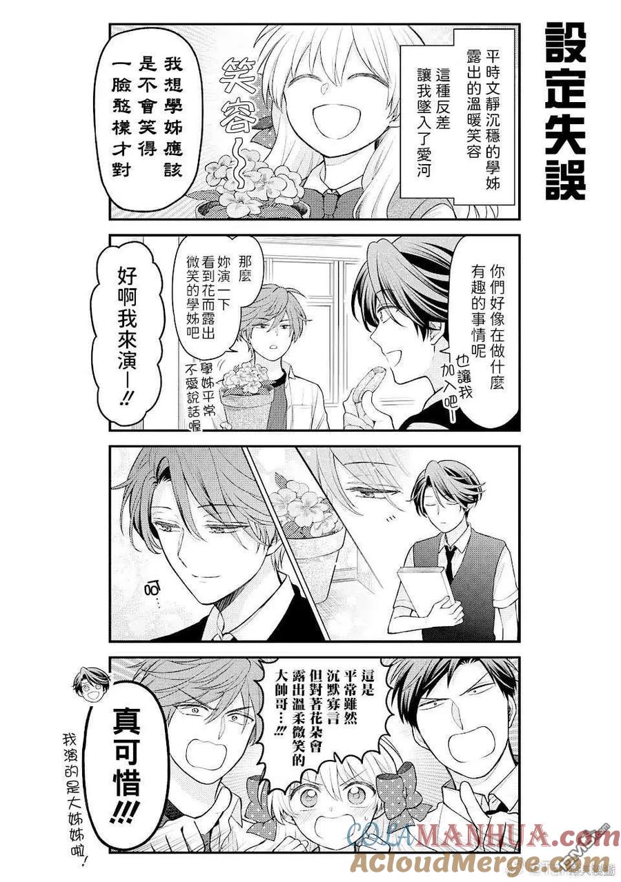 月刊少女野崎君 第149话 试看版 第12页