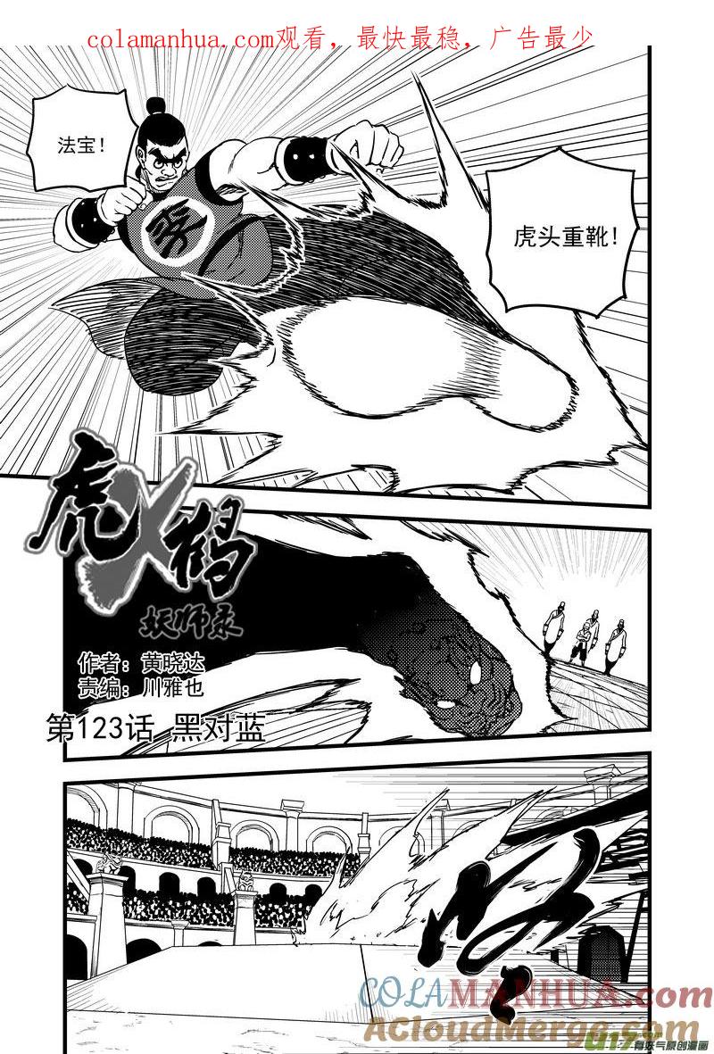 虎x鹤 妖师录 123 蓝对黑 第1页