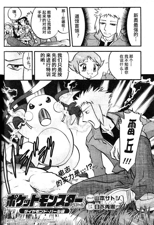 神奇宝贝特別篇 - 第405话 - 第2张图