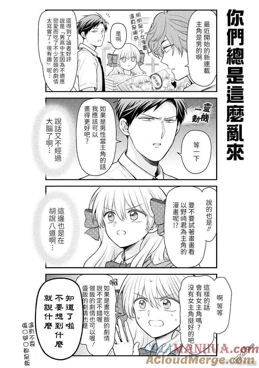 月刊少女野崎君 第149话 试看版 第2页