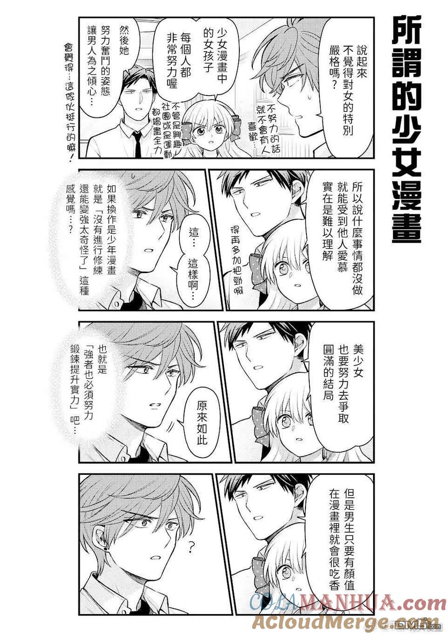 月刊少女野崎君 第149话 试看版 第6页