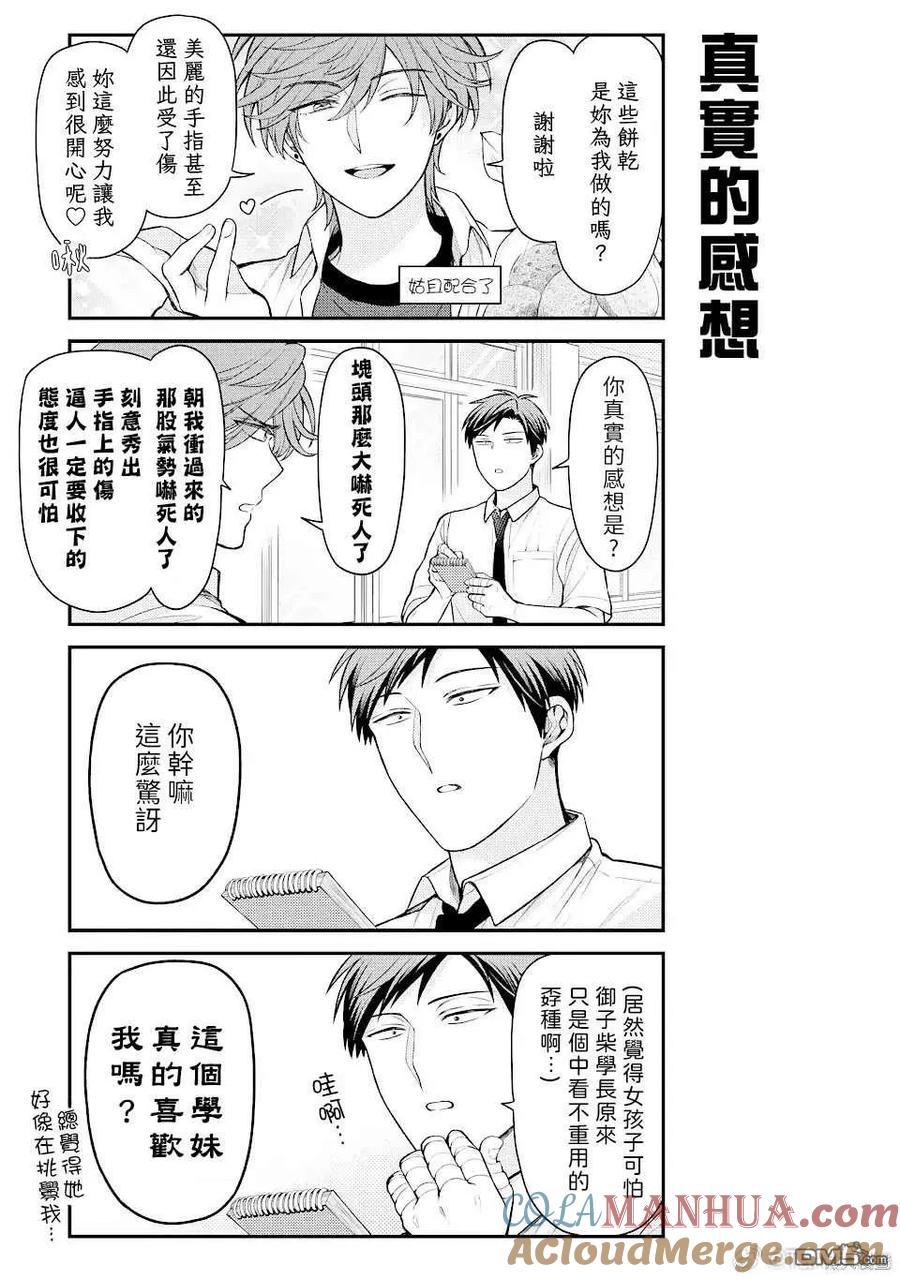 月刊少女野崎君 第149话 试看版 第9页
