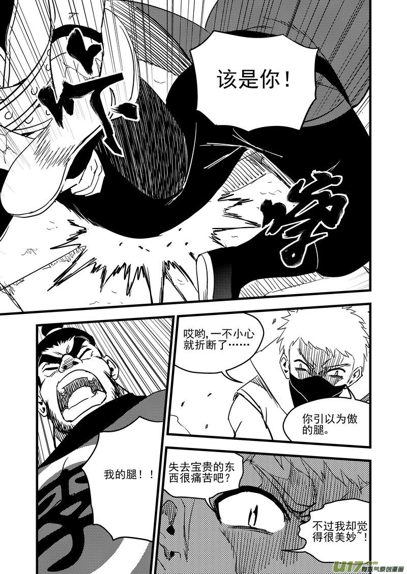 虎x鹤 妖师录 123 蓝对黑 第12页
