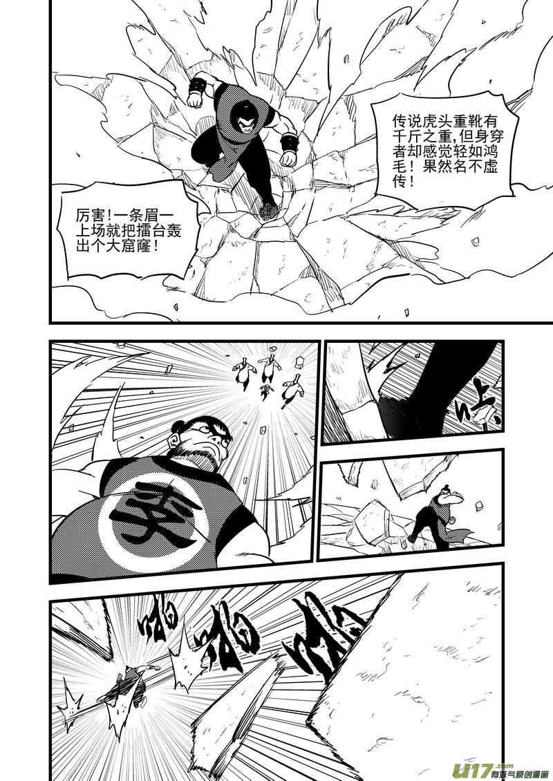 虎x鹤 妖师录 123 蓝对黑 第2页