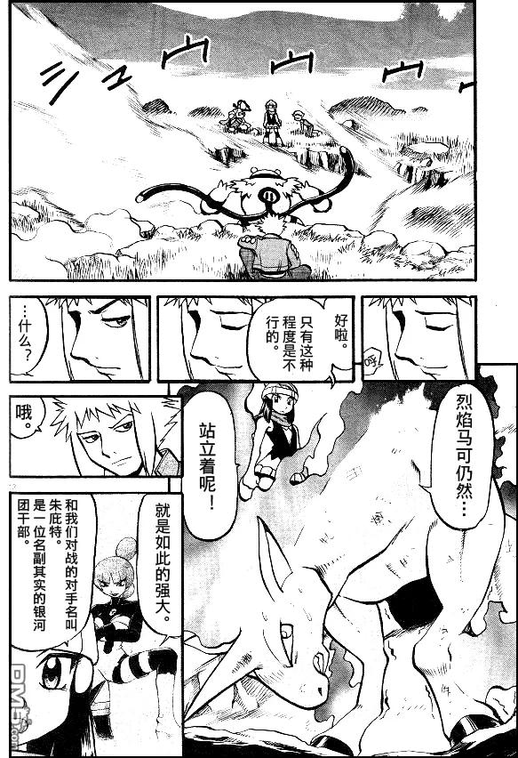 神奇宝贝特別篇 - 第405话 - 第12张图