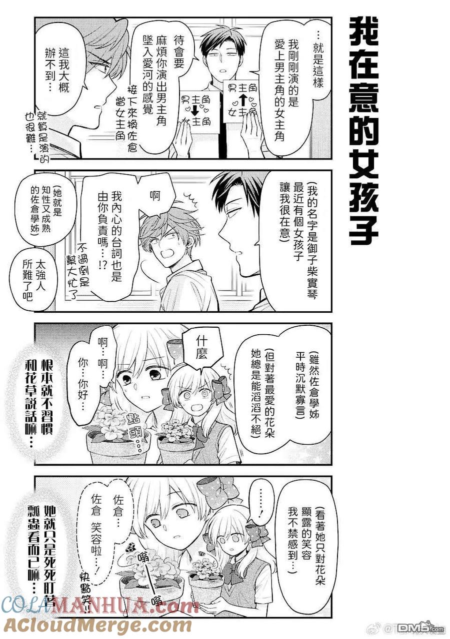 月刊少女野崎君 第149话 试看版 第11页