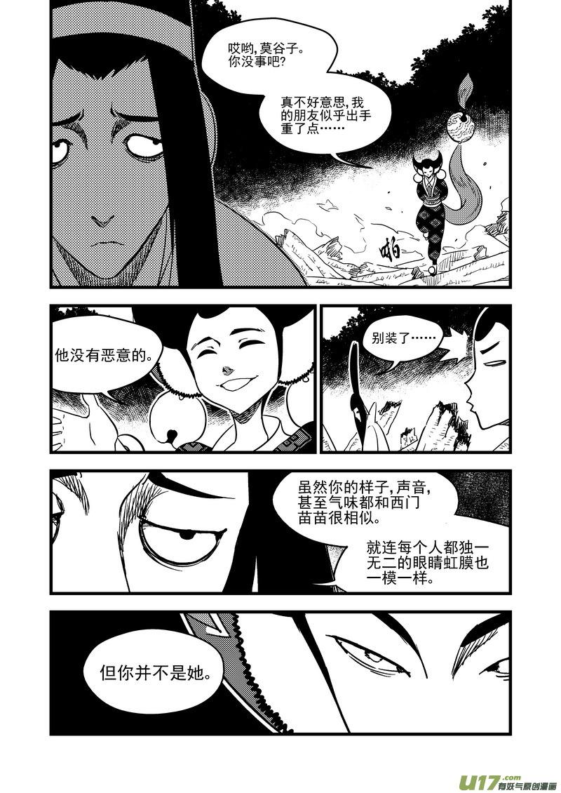 虎x鹤 妖师录 124 莫谷子（上） 第4页