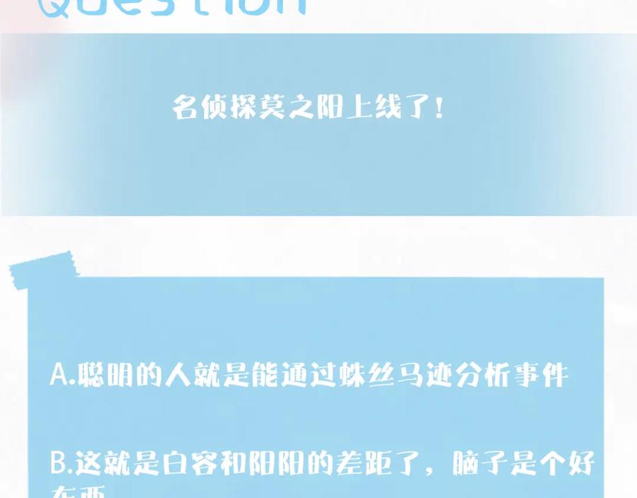 【快穿】绝美白莲在线教学 第147话 内贼！ 第102页