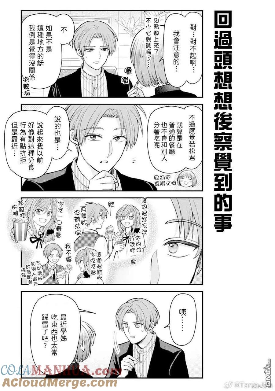 月刊少女野崎君 第150话 试看版 第11页