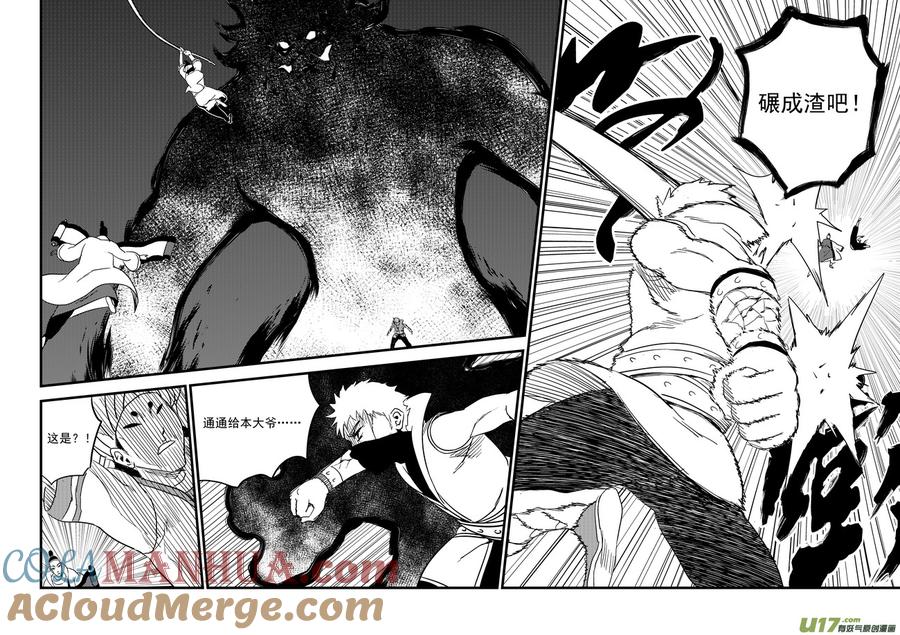 虎x鹤 妖师录 124 莫谷子（上） 第15页