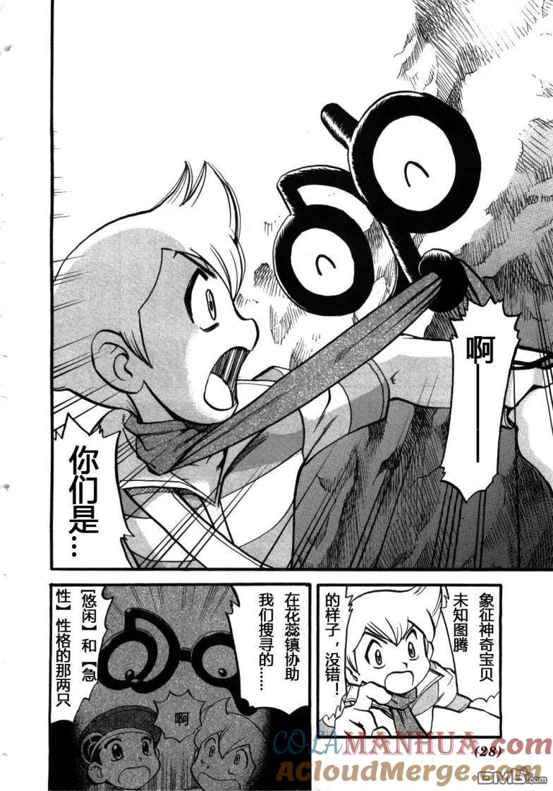 神奇宝贝特別篇 - 第406话 - 第3张图