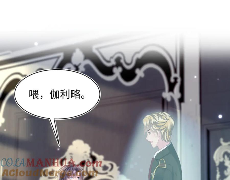 【快穿】绝美白莲在线教学 第147话 内贼！ 第69页