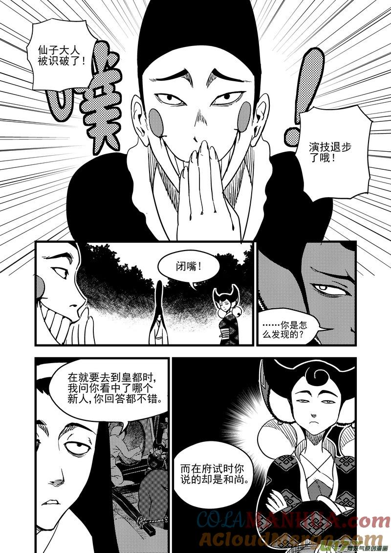 虎x鹤 妖师录 124 莫谷子（上） 第5页