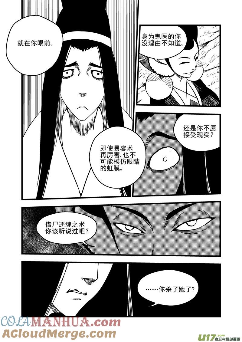 虎x鹤 妖师录 124 莫谷子（上） 第7页