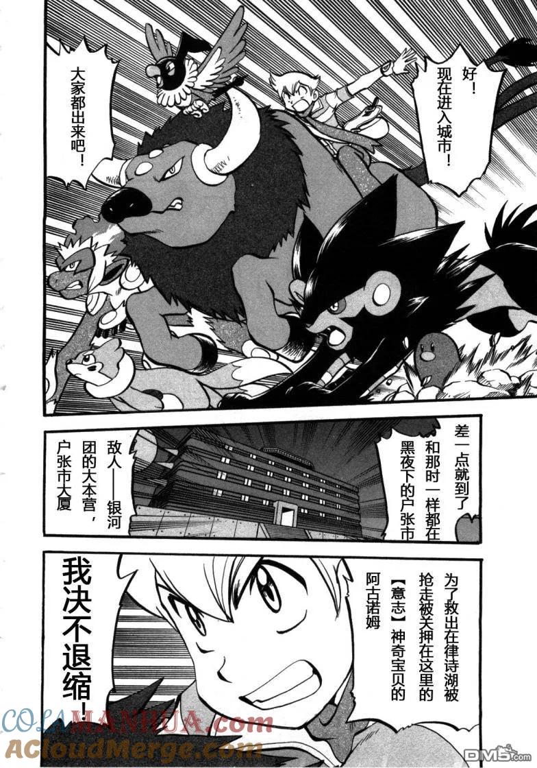 神奇宝贝特別篇 - 第406话 - 第9张图