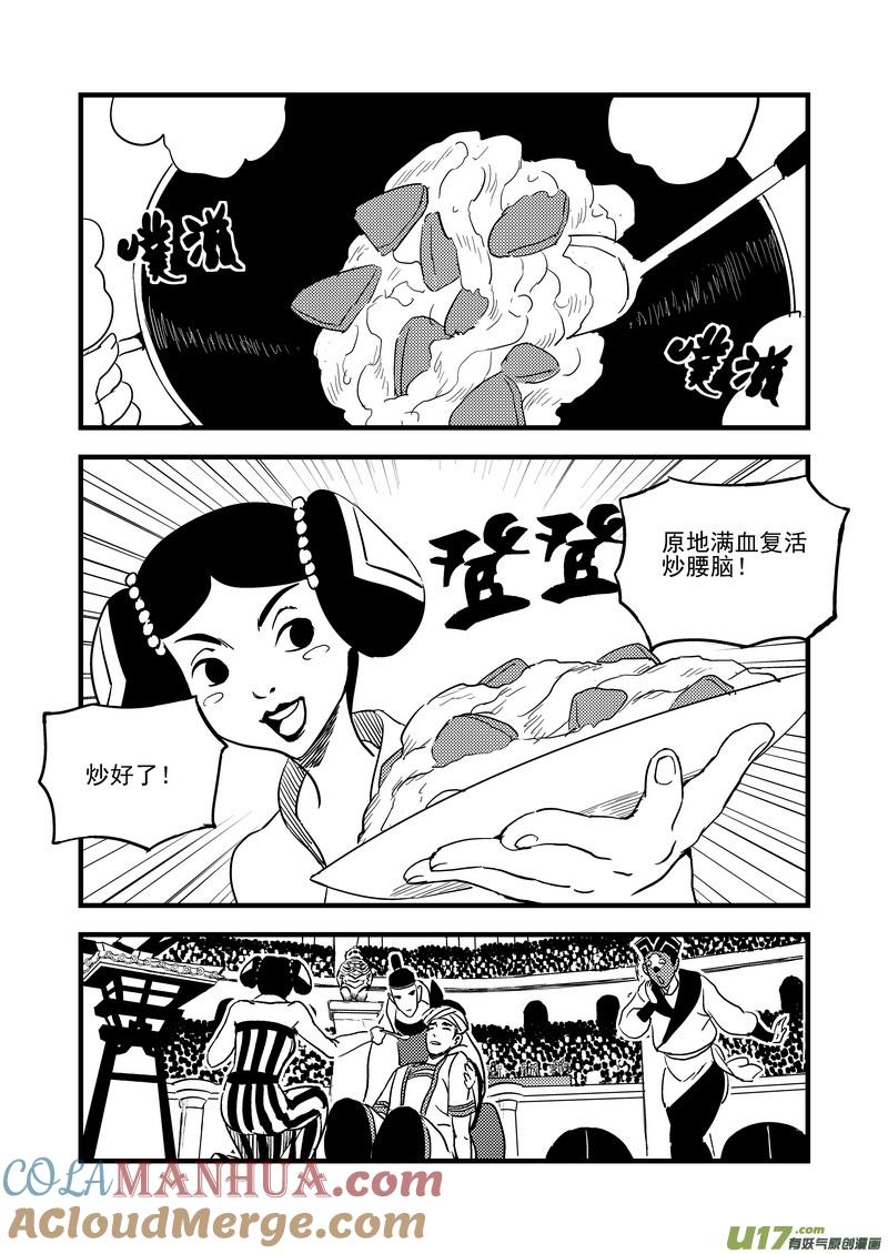 虎x鹤 妖师录 124 莫谷子（上） 第11页