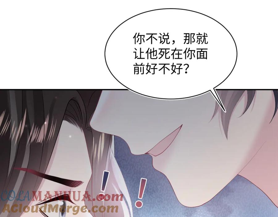 【快穿】绝美白莲在线教学 第147话 内贼！ 第53页