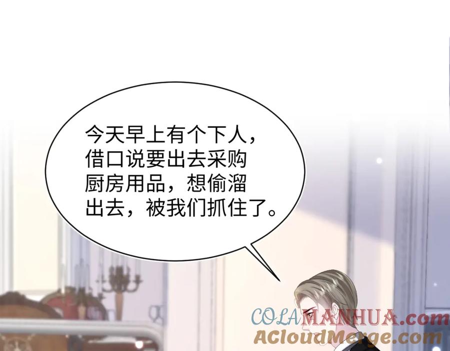 【快穿】绝美白莲在线教学 第147话 内贼！ 第37页