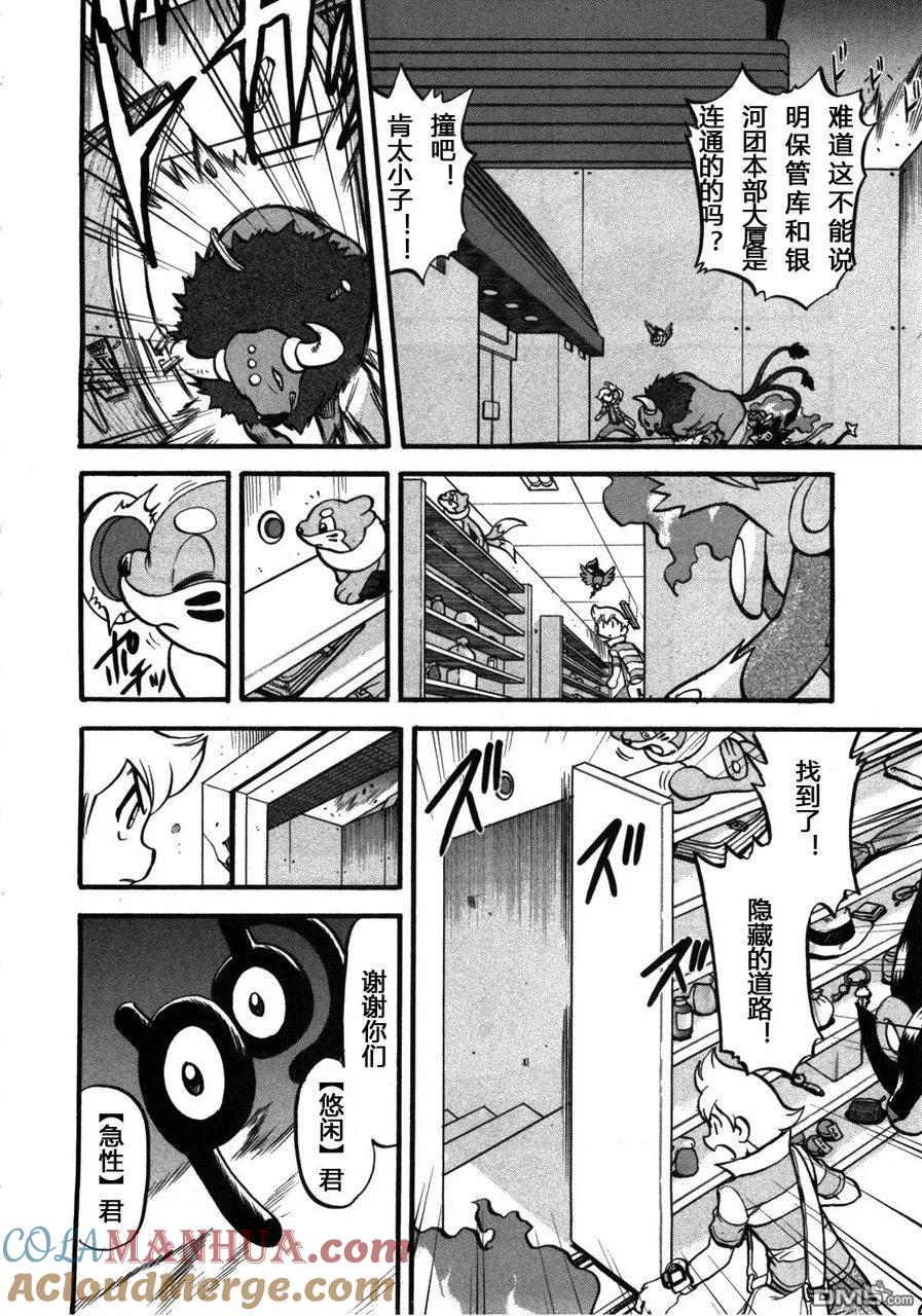 神奇宝贝特別篇 - 第406话 - 第11张图