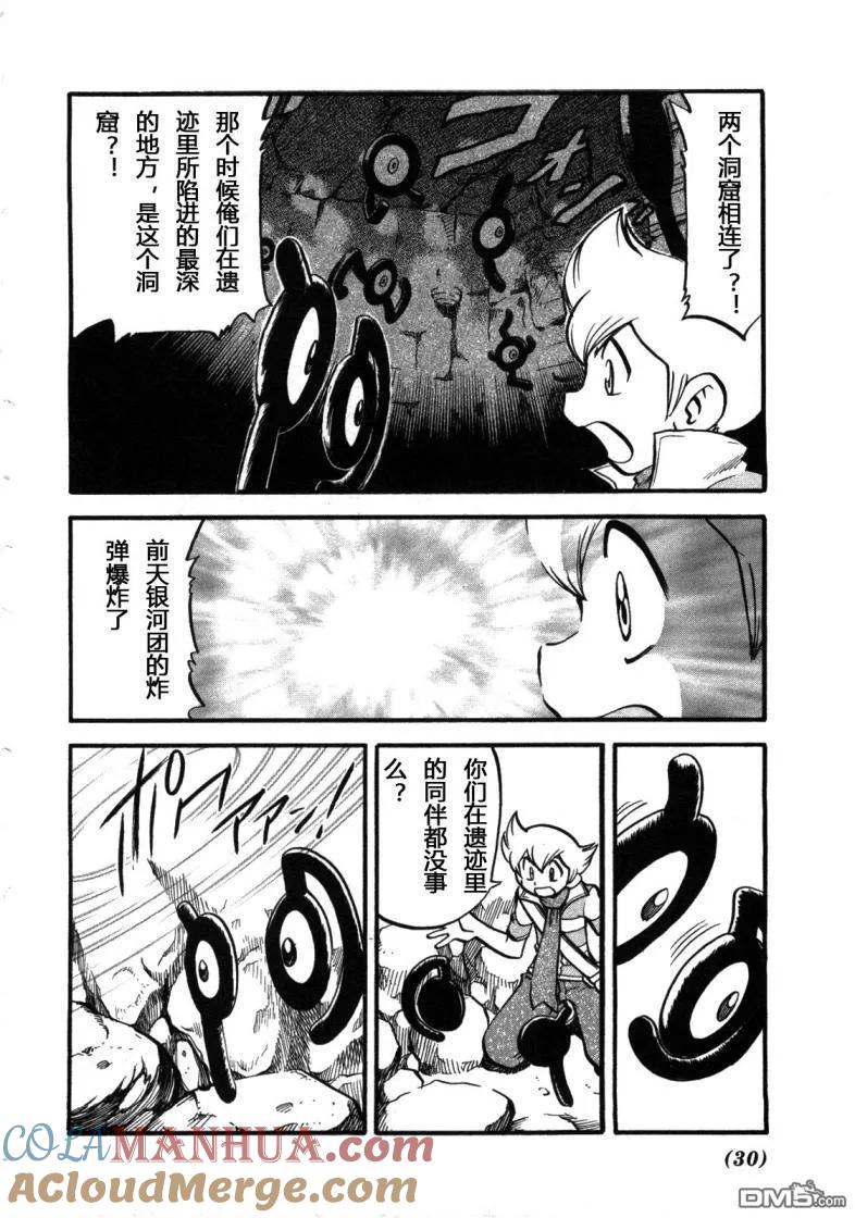 神奇宝贝特別篇 - 第406话 - 第5张图