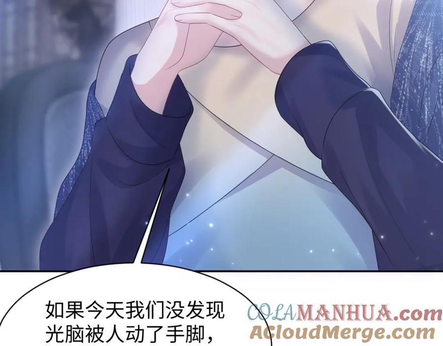 【快穿】绝美白莲在线教学 第147话 内贼！ 第29页