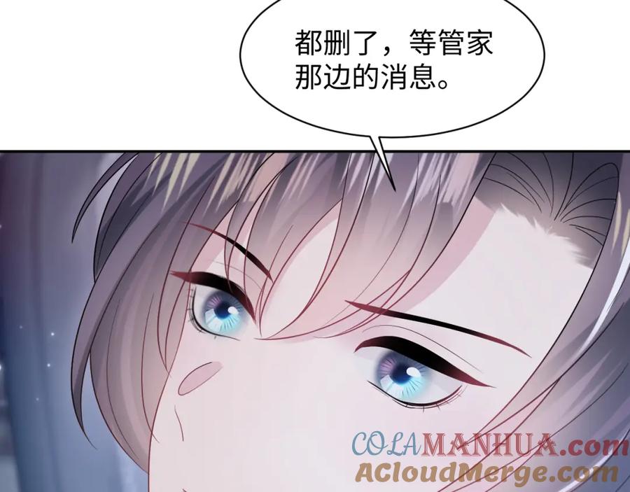 【快穿】绝美白莲在线教学 第147话 内贼！ 第33页