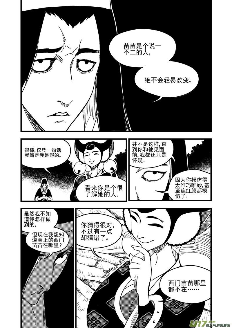 虎x鹤 妖师录 124 莫谷子（上） 第6页