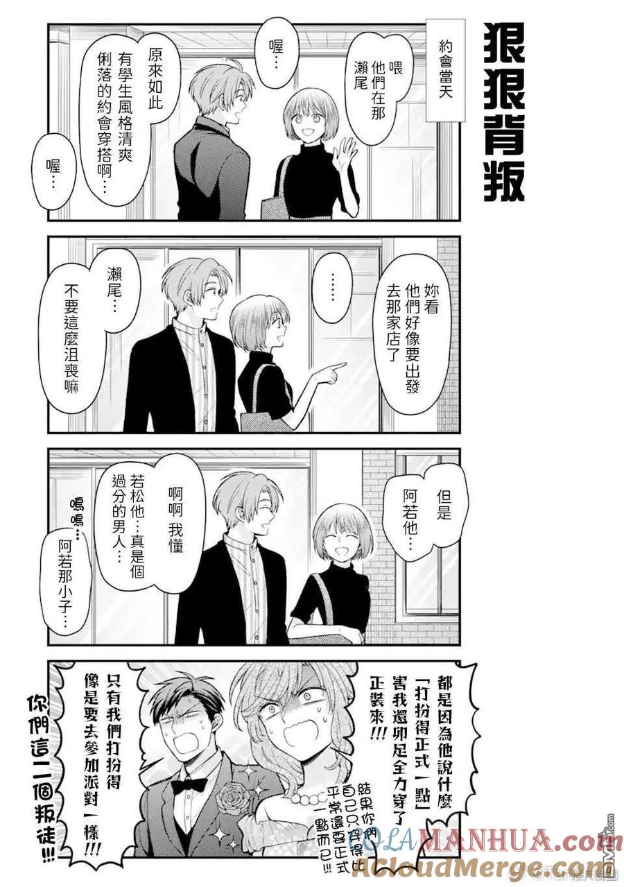 月刊少女野崎君 第150话 试看版 第5页
