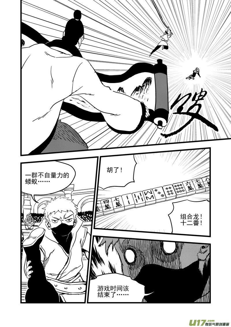 虎x鹤 妖师录 124 莫谷子（上） 第14页