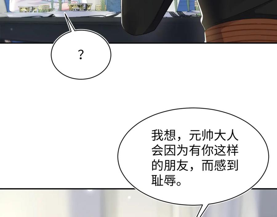 【快穿】绝美白莲在线教学 第147话 内贼！ 第84页