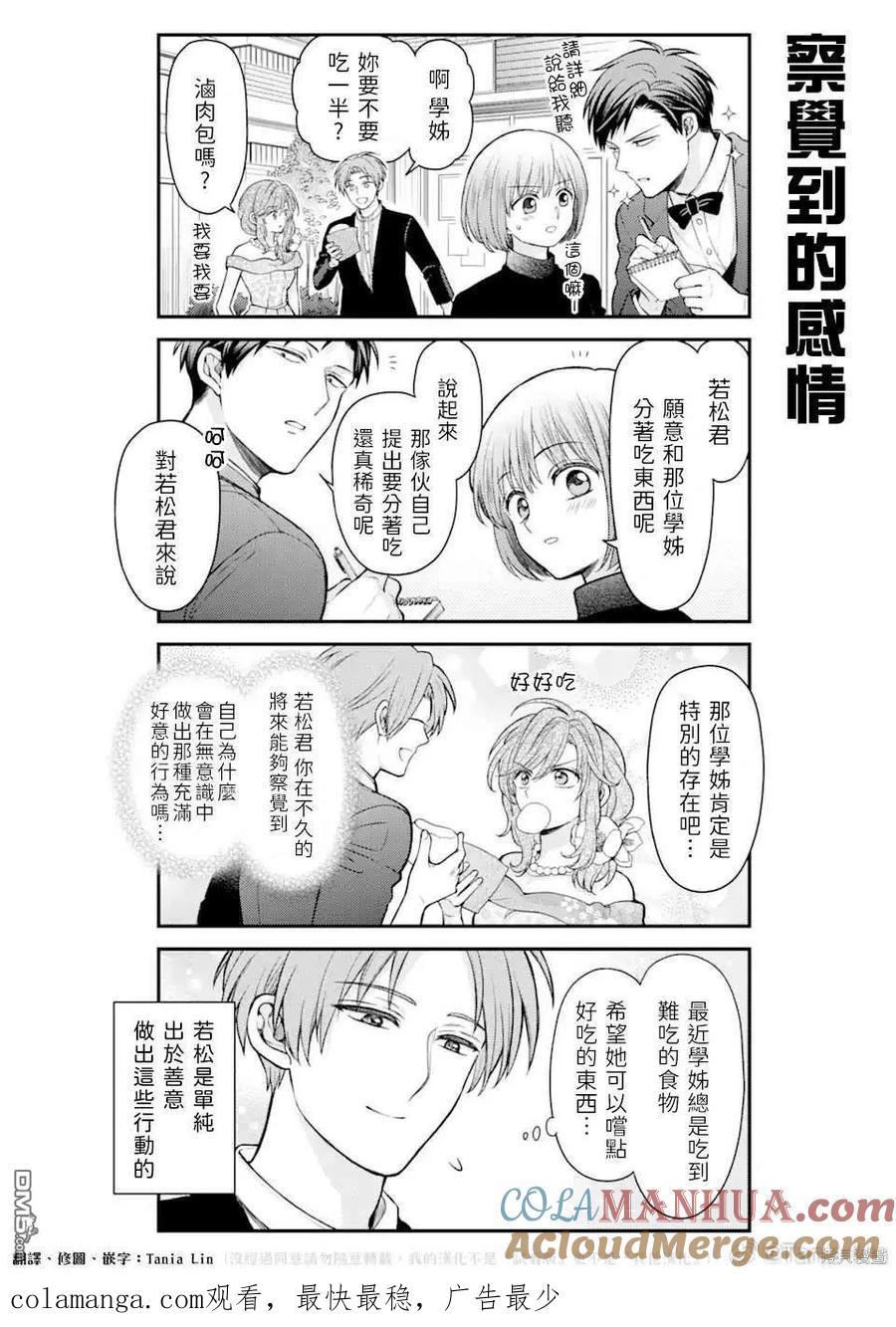 月刊少女野崎君 第150话 试看版 第14页
