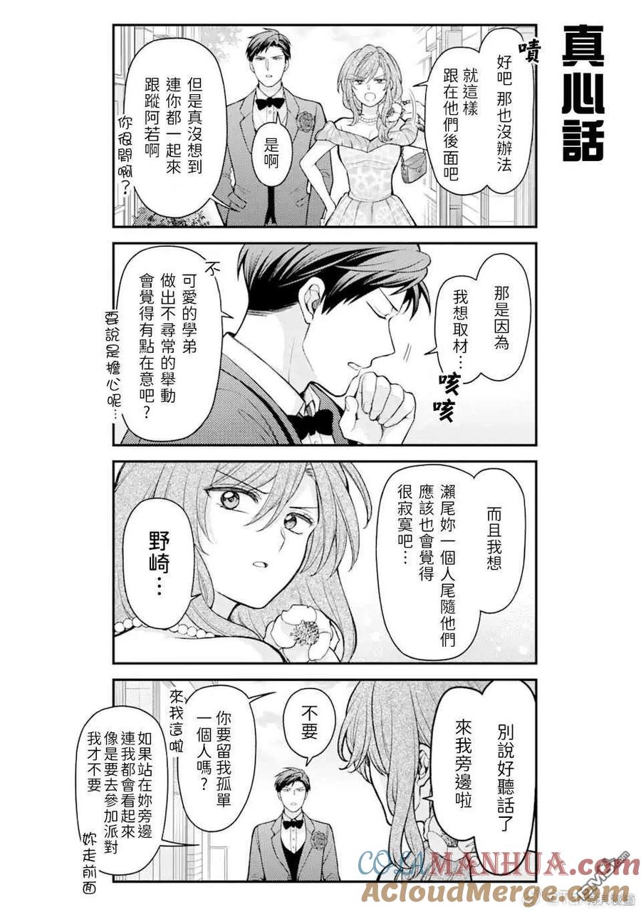 月刊少女野崎君 第150话 试看版 第6页