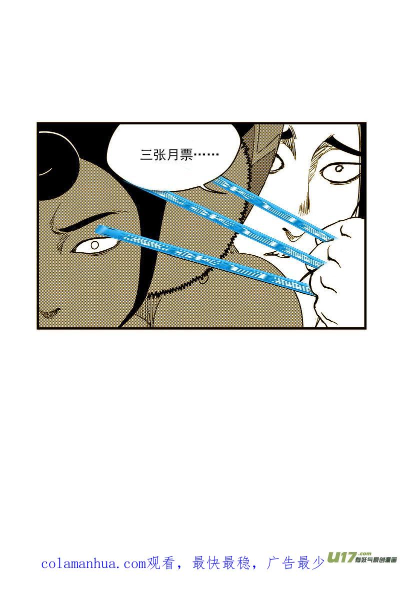 虎x鹤 妖师录 124 莫谷子（上） 第18页