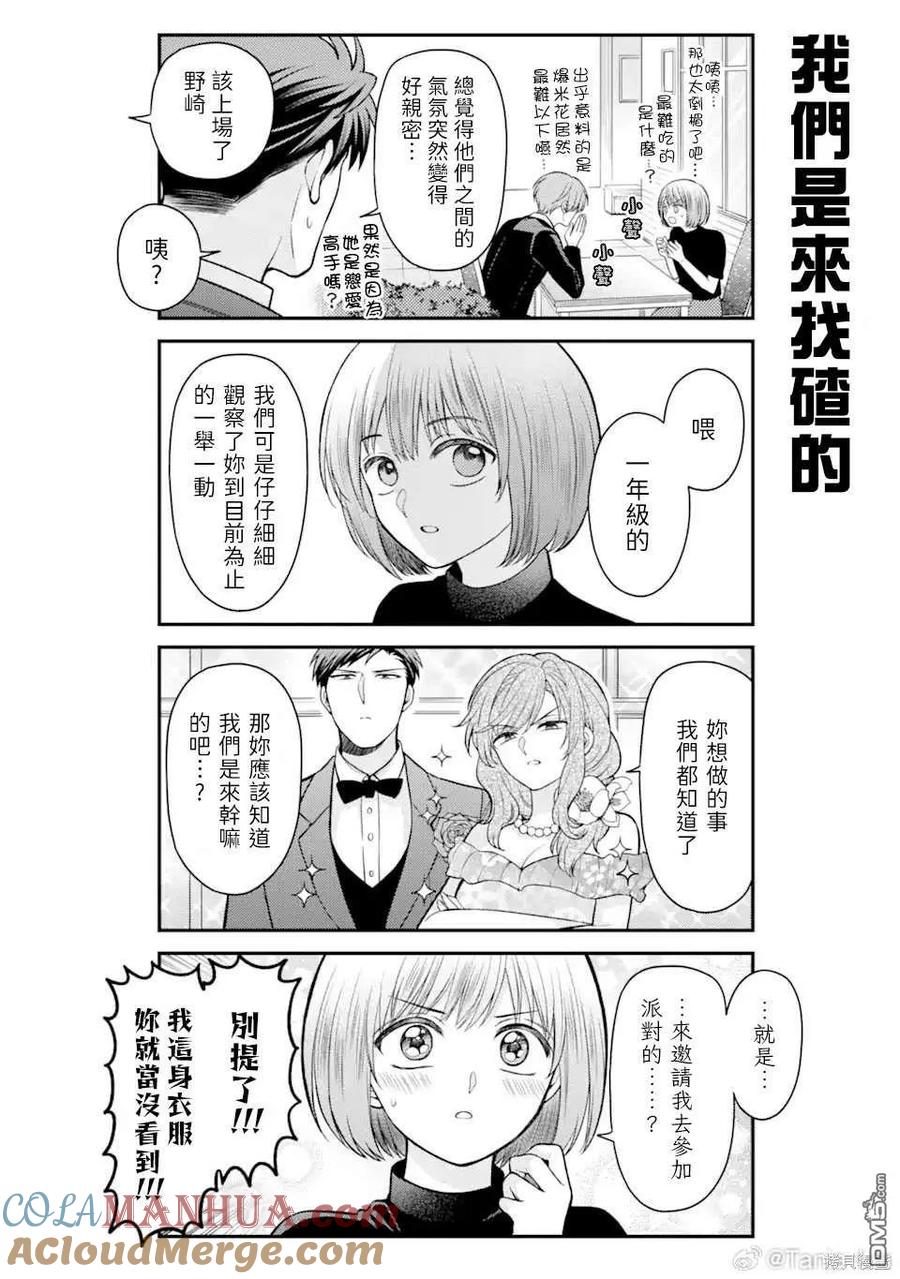 月刊少女野崎君 第150话 试看版 第12页