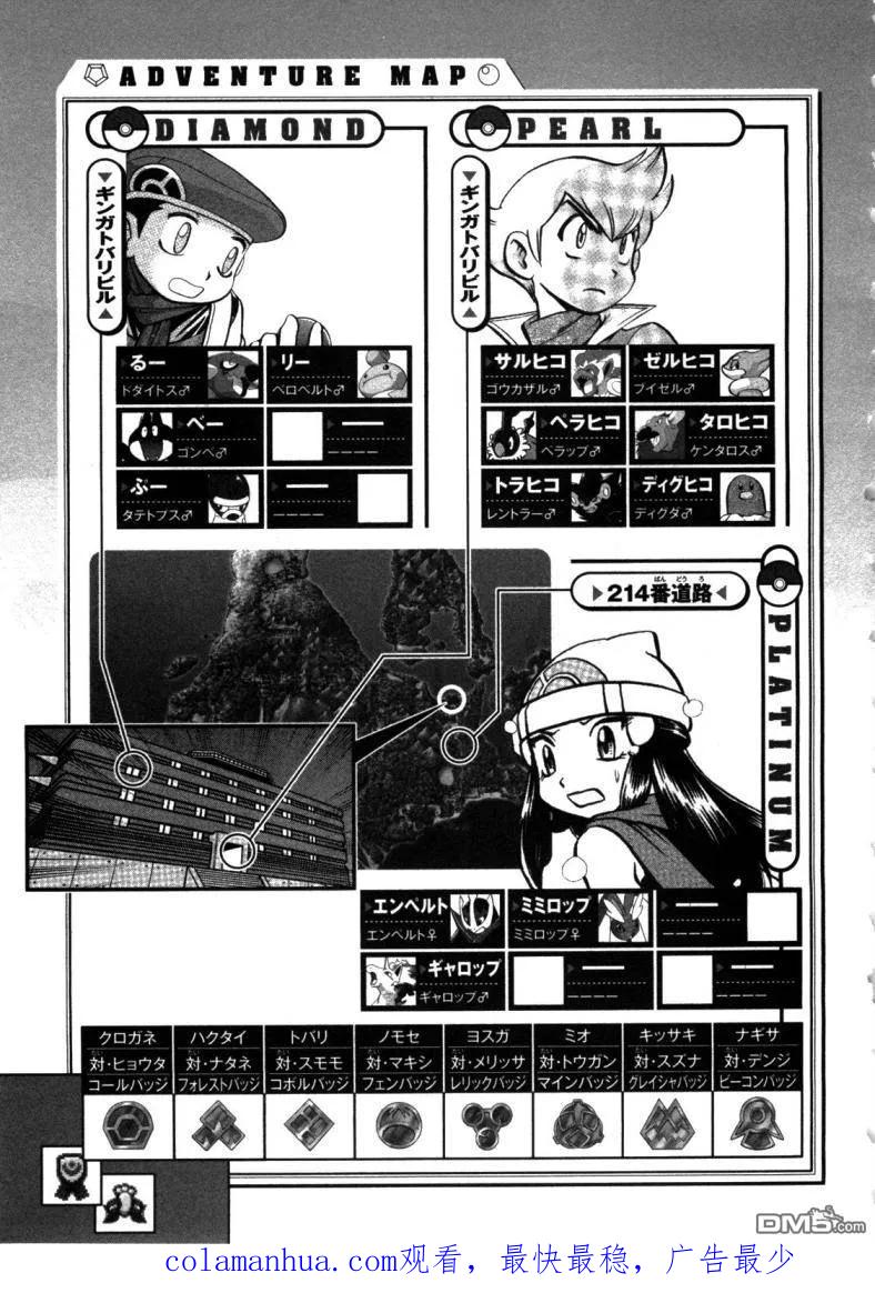 神奇宝贝特別篇 - 第406话 - 第18张图