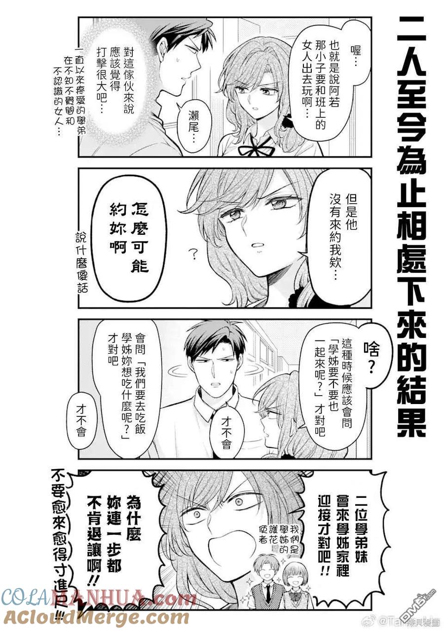 月刊少女野崎君 第150话 试看版 第4页